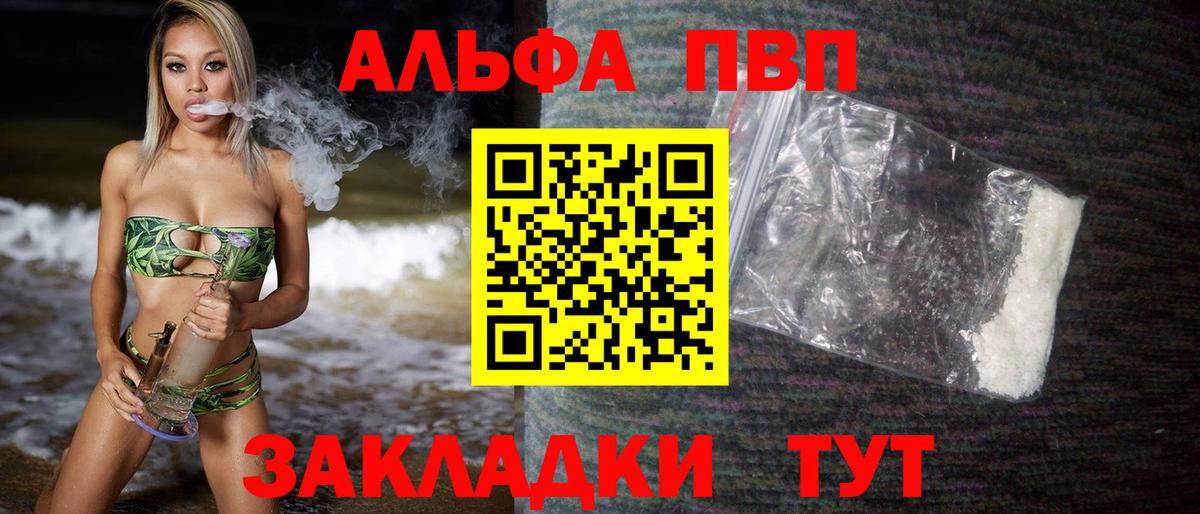 Alpha-PVP мука  Alpha-PVP  Вязьма  закладка  A-PVP Соль  Вход с VPN  Alfa_PVP СК КРИС 