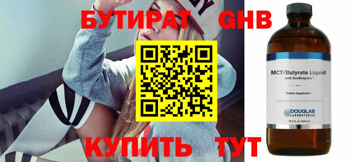 БУТИРАТ 1.4BDO Вязьма