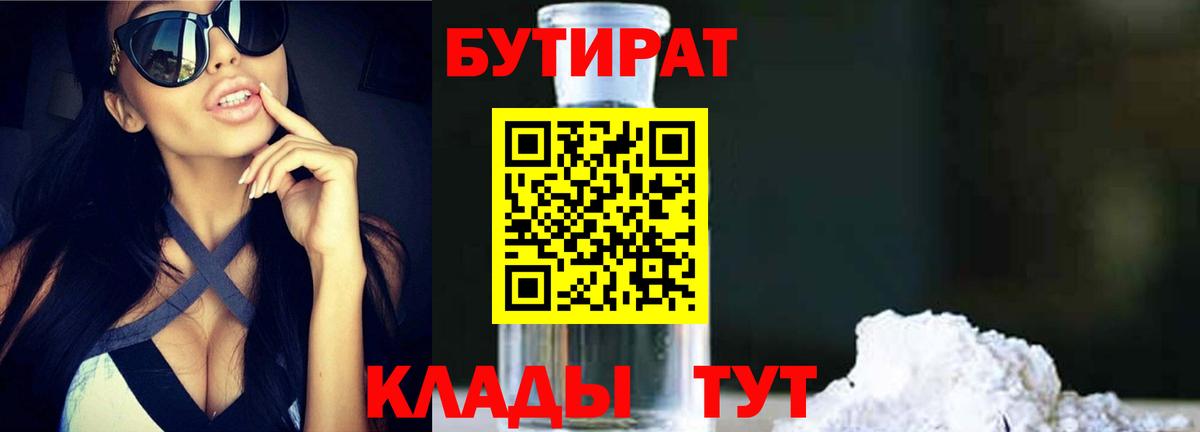 Бутират вода  Вход с VPN  Вязьма 