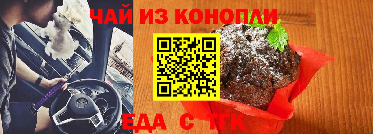 Печенье с ТГК конопля  Вход с VPN  Вязьма 