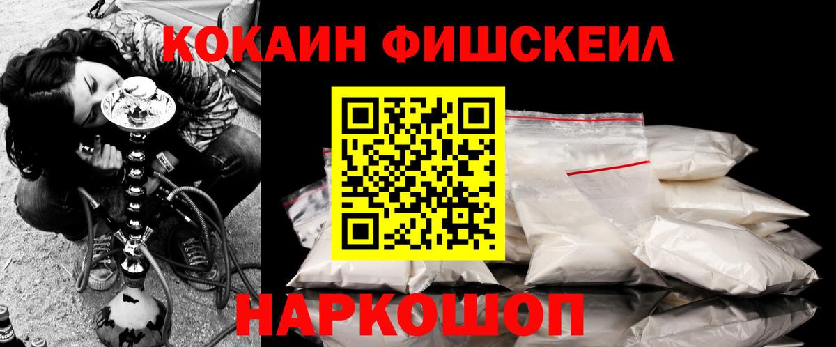 КОКАИН FishScale Вязьма