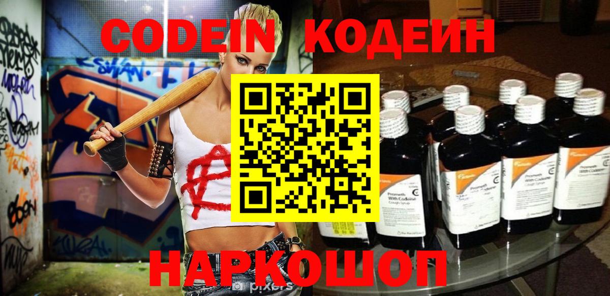 Вязьма  Кодеиновый сироп Lean напиток Lean (лин)  Codein Purple Drank  Вход с VPN 