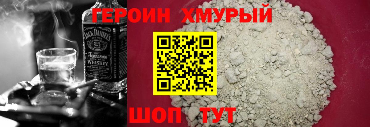 Героин белый Вязьма