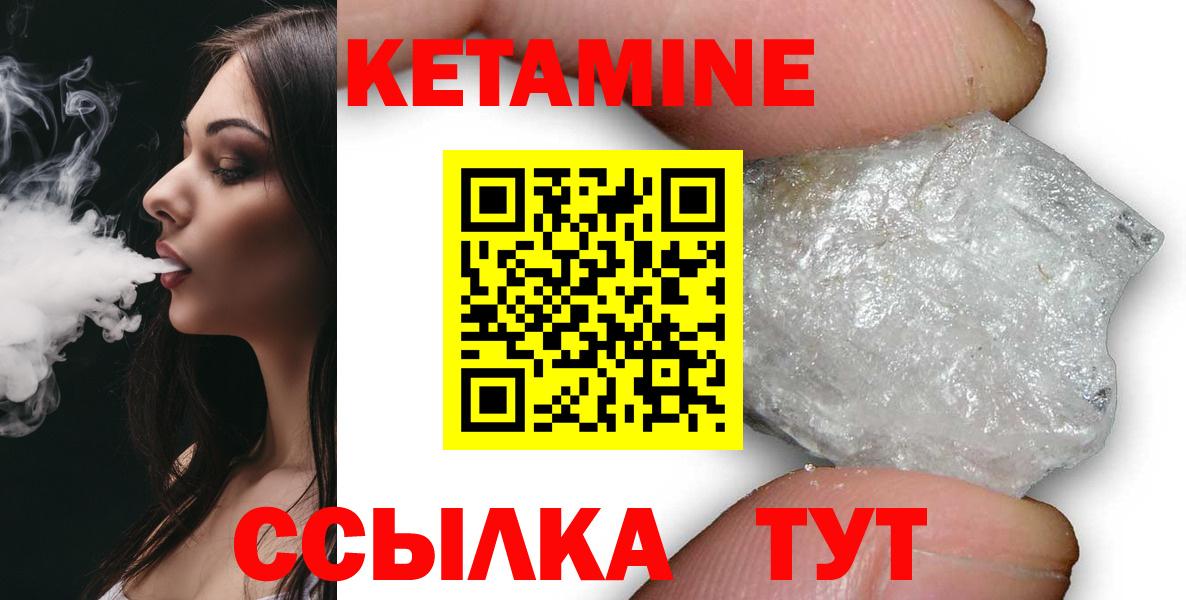 Кетамин ketamine Вязьма
