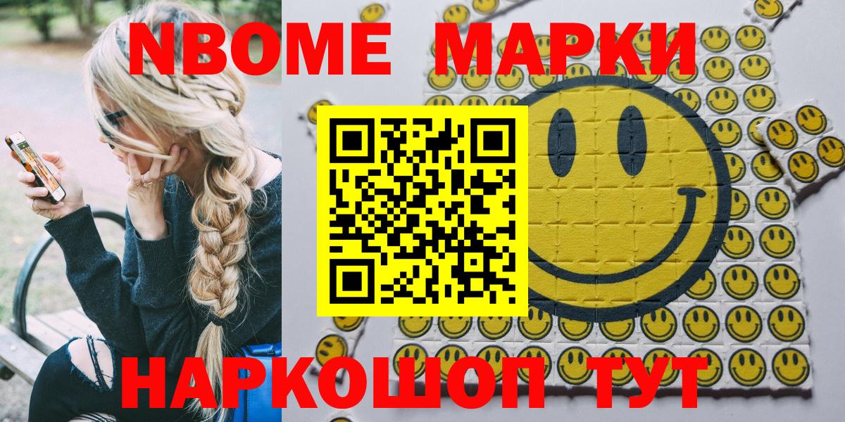 Марки N-bome 1500мкг Вязьма